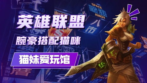 腕豪配猫，四杀定乾坤！这套组合为何让对手绝望投降？